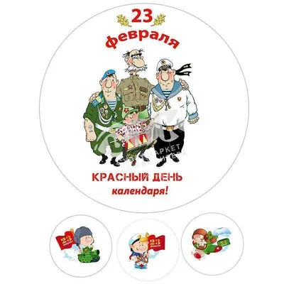 Картинки на 23 февраля: вафельные изображения в хорошем качестве