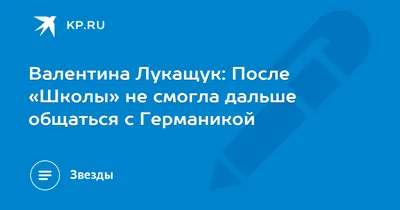 Изображение Валентины Лукащук для публикации: выберите размер и формат