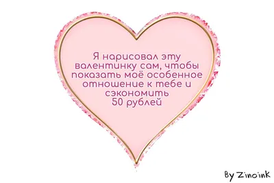 Валентинки, которые сделают ваш день: смешные картинки для хорошего настроения