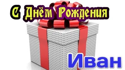 Уникальные фото с поздравлениями Ванюше с Днем Рождения: незабываемые моменты