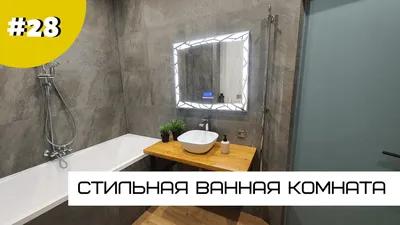 Современная ванная комната на фото