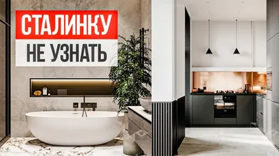 Фото ванной комнаты сталинки: сочетание стиля и функциональности