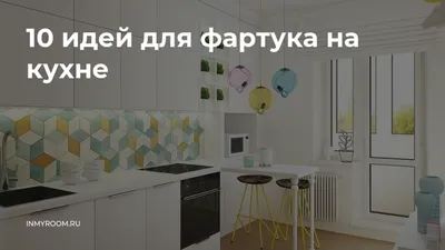 Фартуки на кухню: качественные фото для вашей кухни