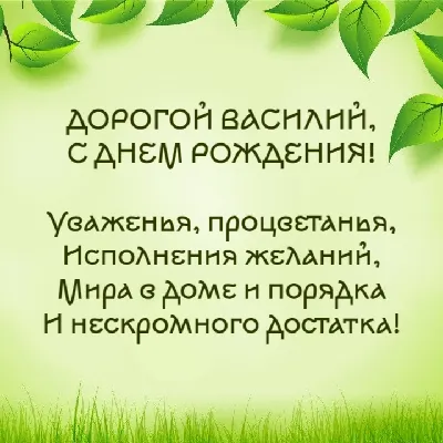 Уникальные снимки Васи С Днем Рождения