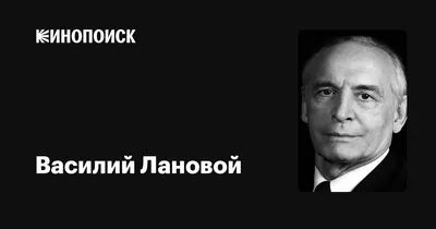 Василий Лановой на фото: выберите формат изображения для сохранения на устройство