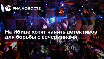 Фон вечеринок: Сияющие ночи на острове разврата