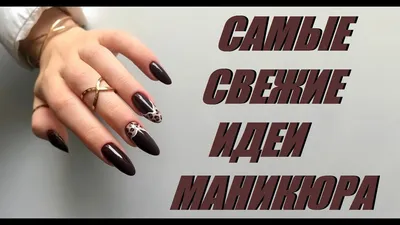 Вечерний маникюр для особых случаев