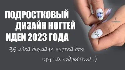 Эксклюзивный вечерний маникюр 2023