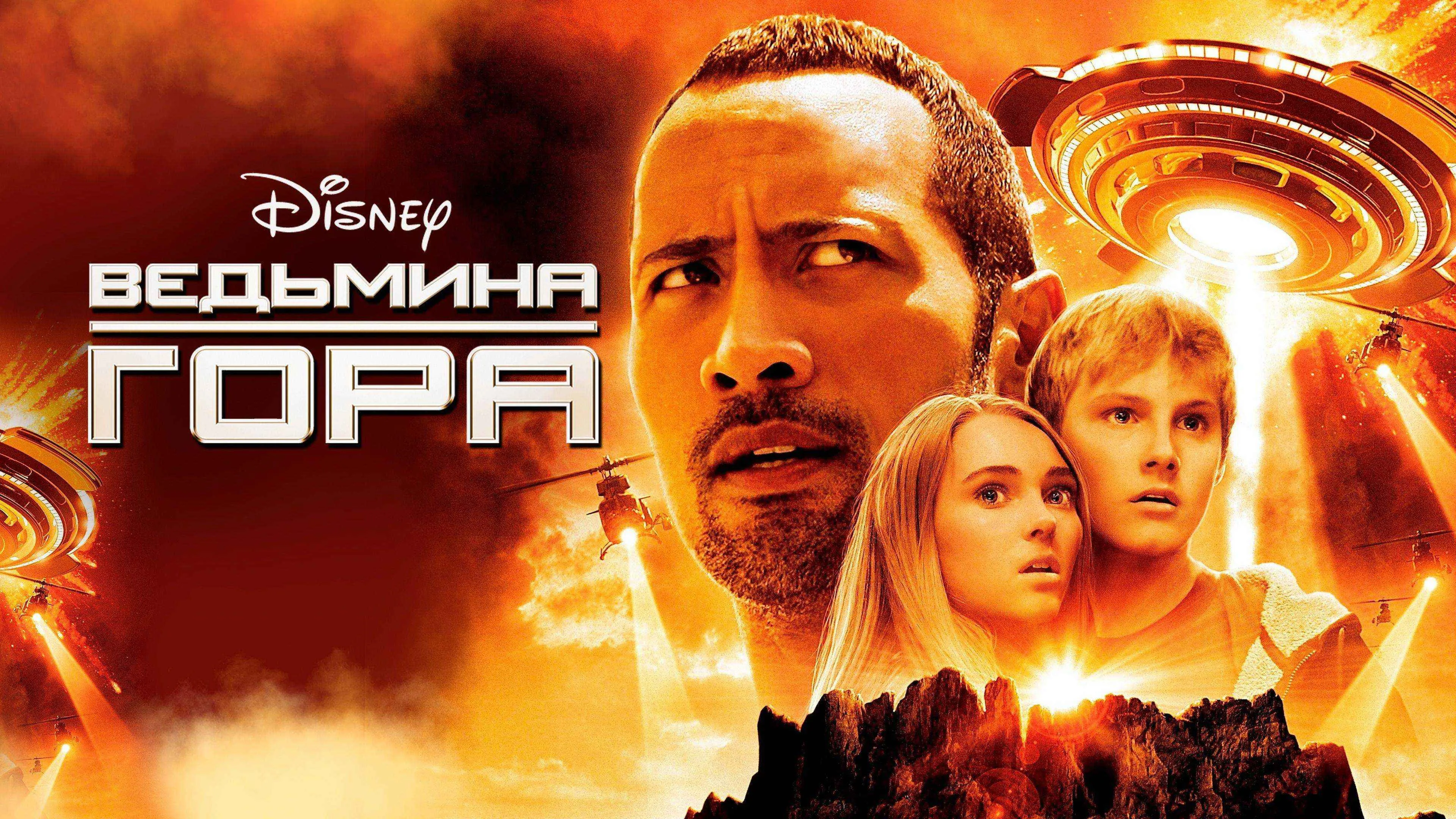 ВЕДЬМИНА гора (2009). Аннасофия Робб ВЕДЬМИНА гора. ВЕДЬМИНА гора Краснодар.