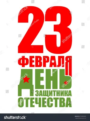 Фото к 23 февраля: выберите размер и формат (JPG, PNG, WebP)