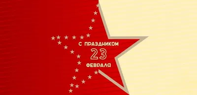 Векторные картинки к 23 февраля: скачать бесплатно в формате PNG