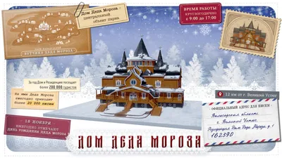 Великий Устюг - резиденция Деда Мороза - красочная фотография