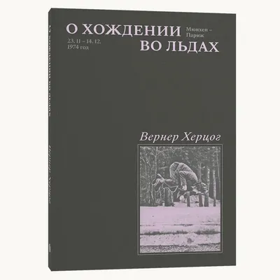 Изображение Вернера Херцога: Фотка высокого качества для использования в галереях