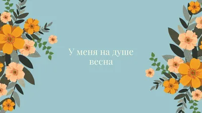 Весенняя картинка фон: 