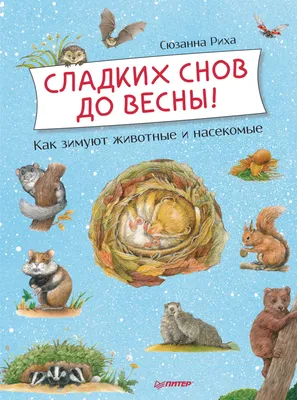 Яркие изображения весенних животных