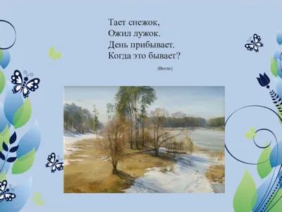 Новые весенние загадки с картинками: скачать бесплатно и в хорошем качестве