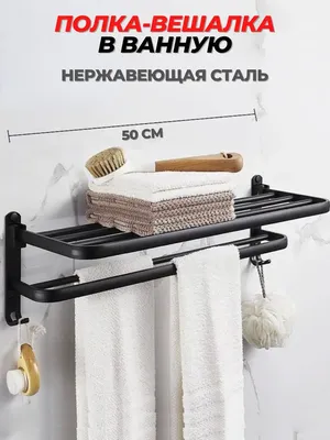 Вешалки для полотенец в ванной: Картинки в JPG