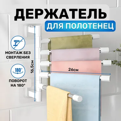 Вешалки для полотенец в ванной: Фото в формате JPG