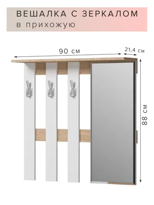 Фото вешалок настенных в прихожую - новые изображения в HD качестве