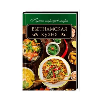 Фотоэкскурсия по вьетнамской кухне: откройте новые вкусы