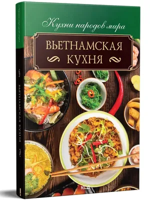 Вьетнамская кухня: уникальные блюда на фотографиях