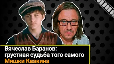 Вячеслав Баранов - фотка с надписью Кинозвезда