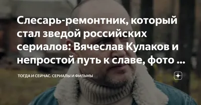 Фото Вячеслава Кулакова: моменты славы и успеха