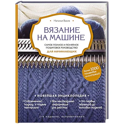 Картинка вязальной машины: формат webp, размер M