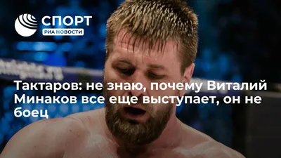 Самые крутые фотографии бойца UFC Виталия Минакова