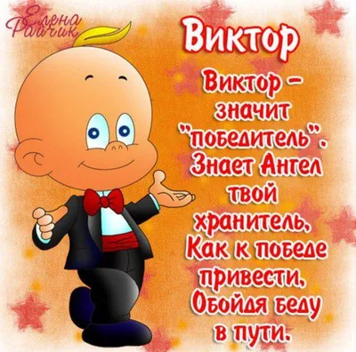 Поздравительные фото Витека в формате JPG, PNG, WebP