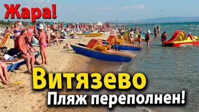 Фото Витязево пляжа: красочные изображения для скачивания в HD, Full HD, 4K