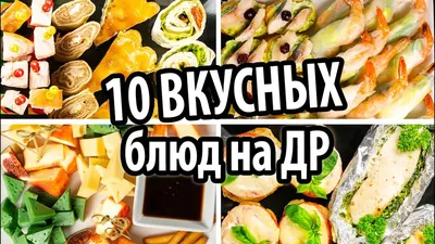 Фотоаппетит: Вкусные закуски для празднования Нового года