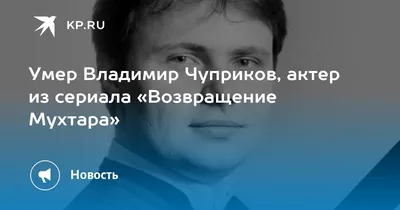 Картинка Владимира Чуприкова с актерским составом