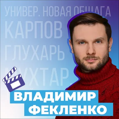 Фотка Владимира Фекленко: выберите формат и размер