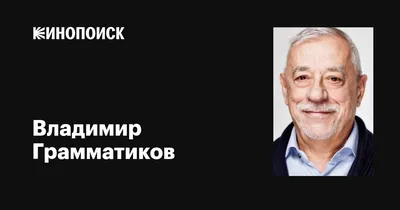 Эксклюзивные снимки Владимира Грамматикова для поклонников