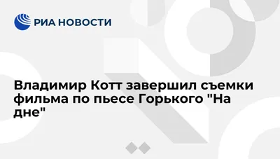 Фотография Владимира Котта в ретро-стиле