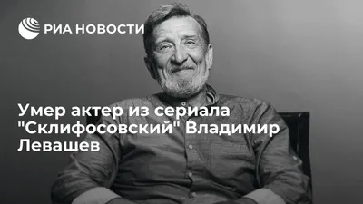 Кинозвезда Владимир Левашёв: стильная картинка в формате PNG