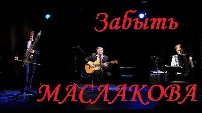 Изображение Владимира Маслакова: скачать в JPG