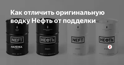 Водка нефть на фото: выберите формат и размер для скачивания