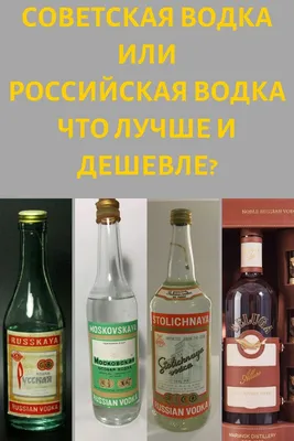 Изображение водки столичной ссср для бесплатного скачивания