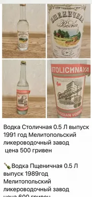 Изображение водки столичной ссср в формате JPG