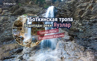 Водопады Крыма: потрясающие снимки в разных размерах и форматах