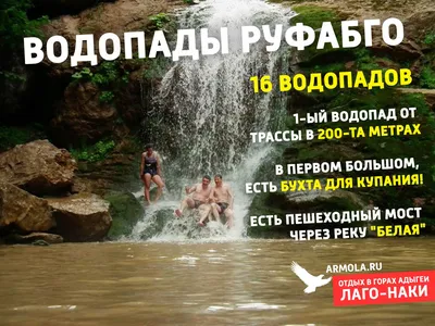 Фото водопадов Руфабго в формате 4K