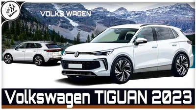 Фото Volkswagen Tiguan 2023: скачать бесплатно