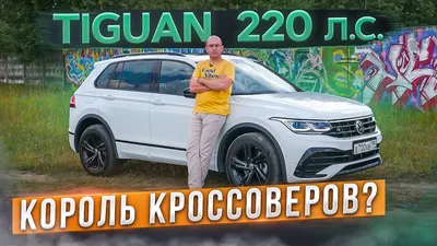 Фото Volkswagen Tiguan R-Line 2023 на просторной площадке