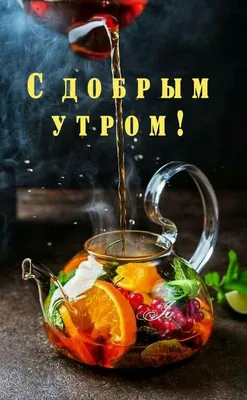 Утренние картинки для вас