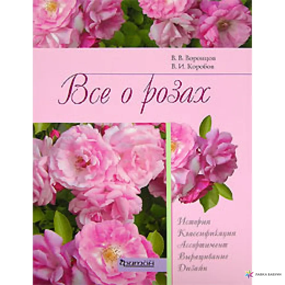 Книга про розы