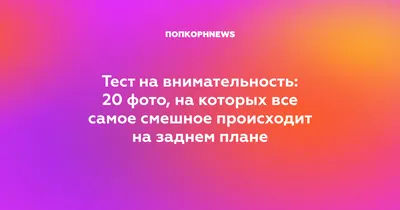 Отличные изображения для хорошего настроения