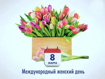 Красочные изображения для 8 марта