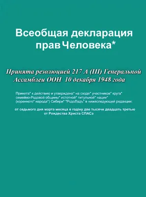 Выберите формат: изображения, отражающие права человека